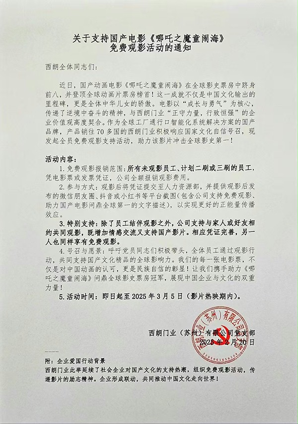 K8凯发·国际官方网站门业免费观影活动